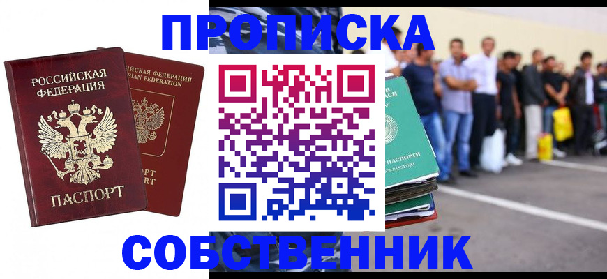 временная регистрация для всех в Нововоронеже
