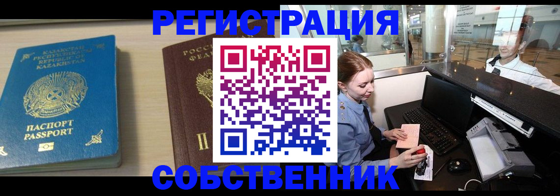 купить прописку в Нововоронеже